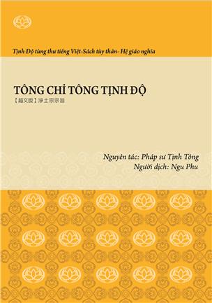 Tông chỉ tông Tịnh Độ (净土宗宗旨)