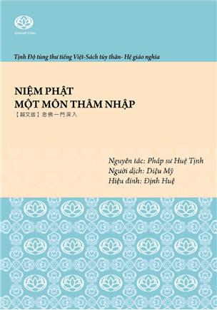 NIỆM PHẬT MỘT MÔN THÂM NHẬP (念佛一门深入)