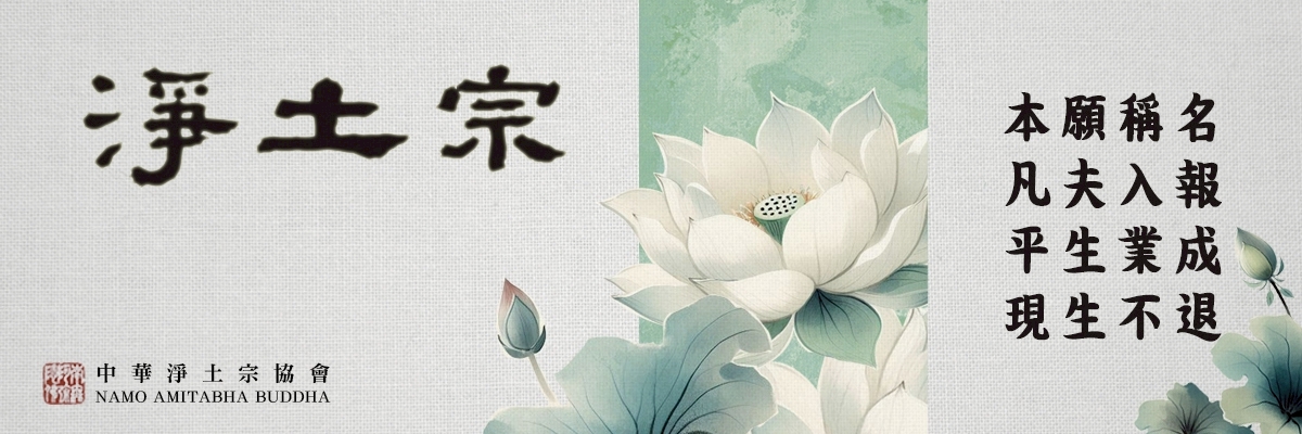 淨土宗特色