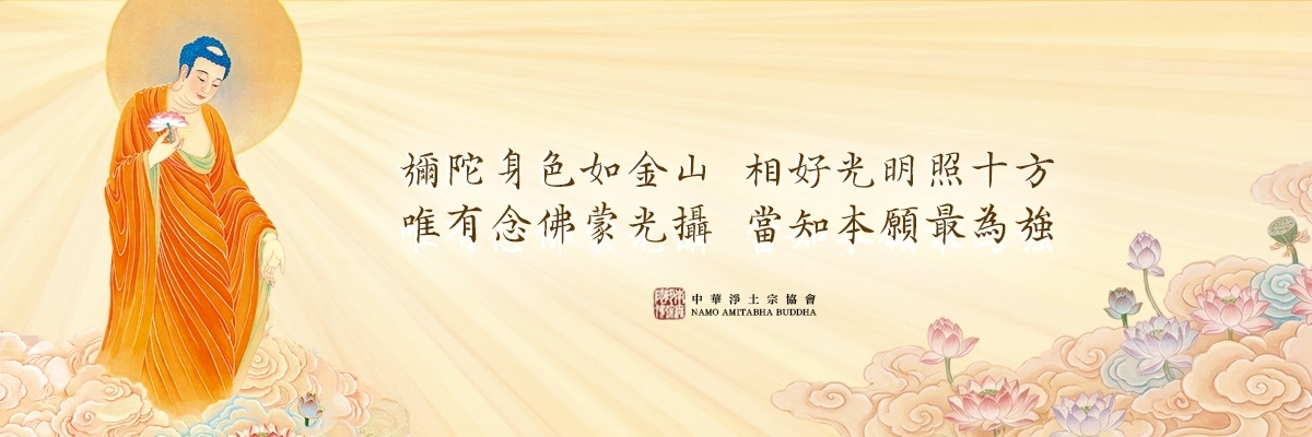 淨土宗臉書